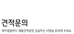 견적문의