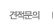 견적문의